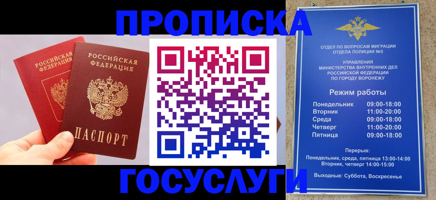 прописка штамп в Санкт-Петербурге