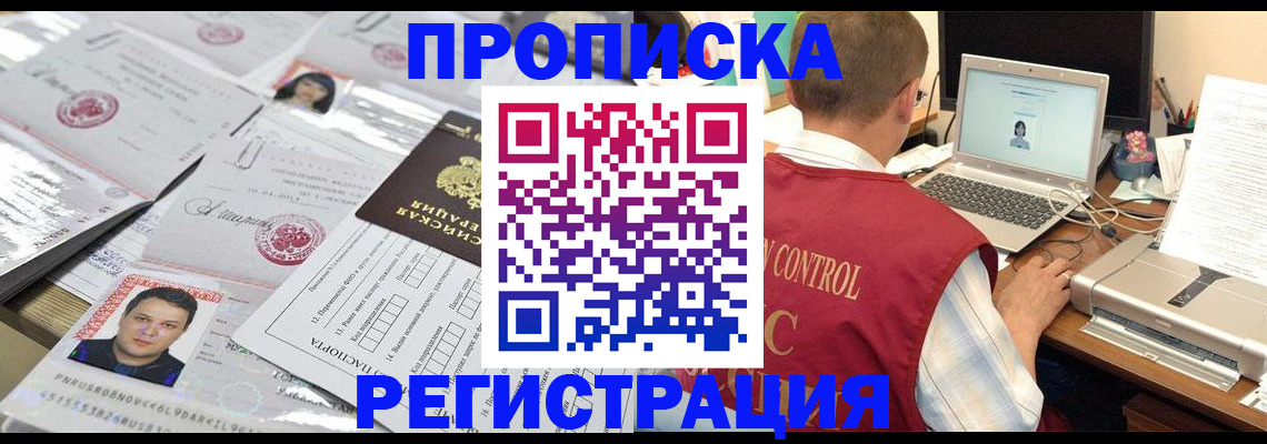 где прописаться в Санкт-Петербурге