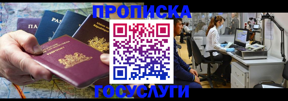 прописка ребенка в Санкт-Петербурге