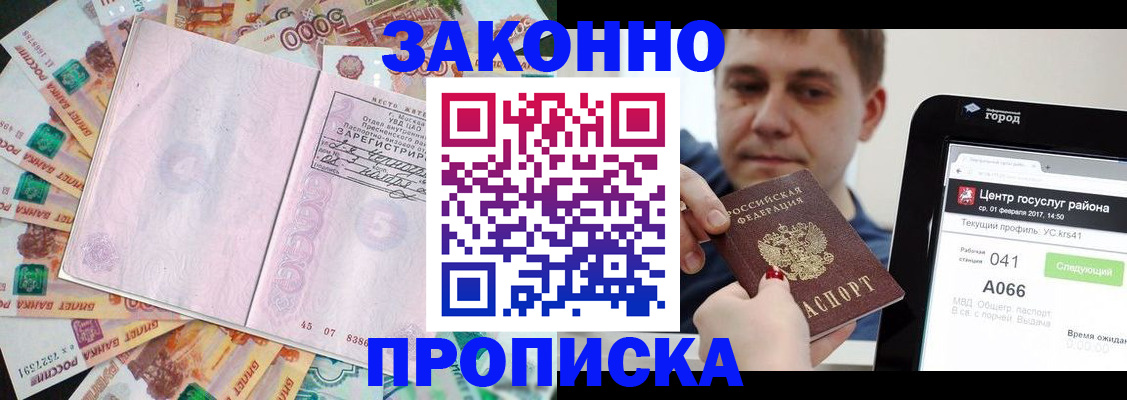 прописка для кредита в Санкт-Петербурге